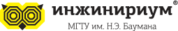 Инжинириум МГТУ им. Н.Э. Баумана